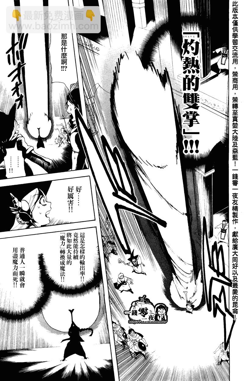 🍟魔笛MAGI 第78话 第18页