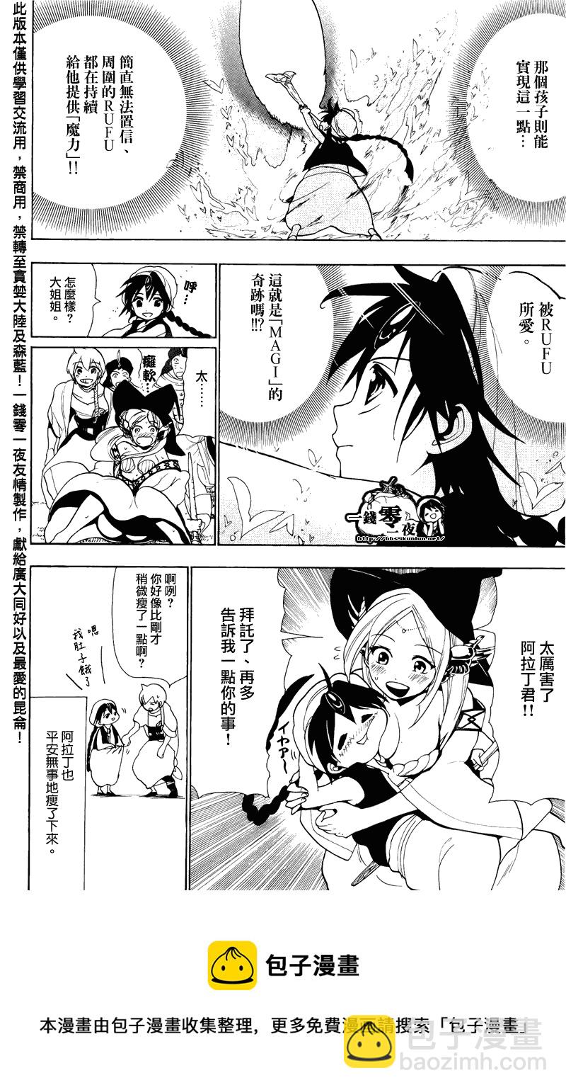 🍟魔笛MAGI 第78话 第19页