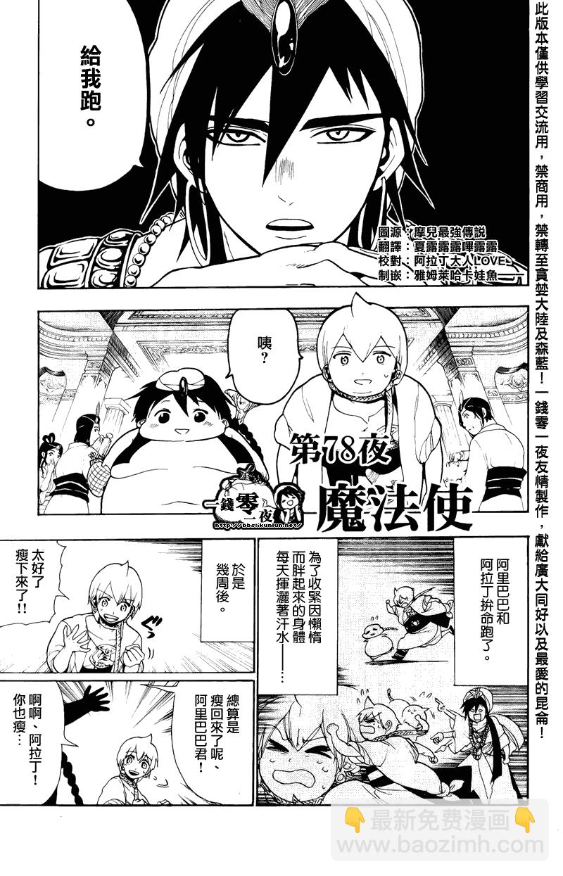🍟魔笛MAGI 第78话 第2页