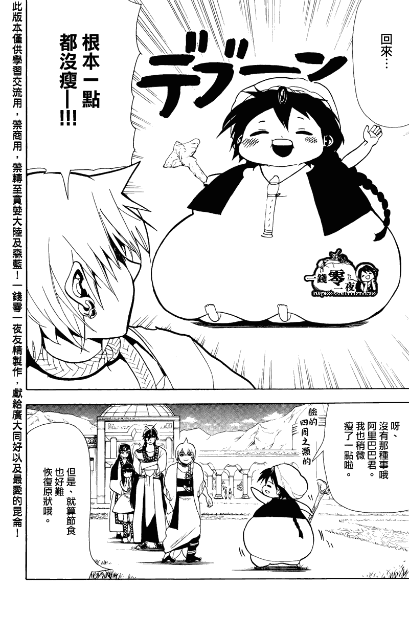 🍟魔笛MAGI 第78话 第3页