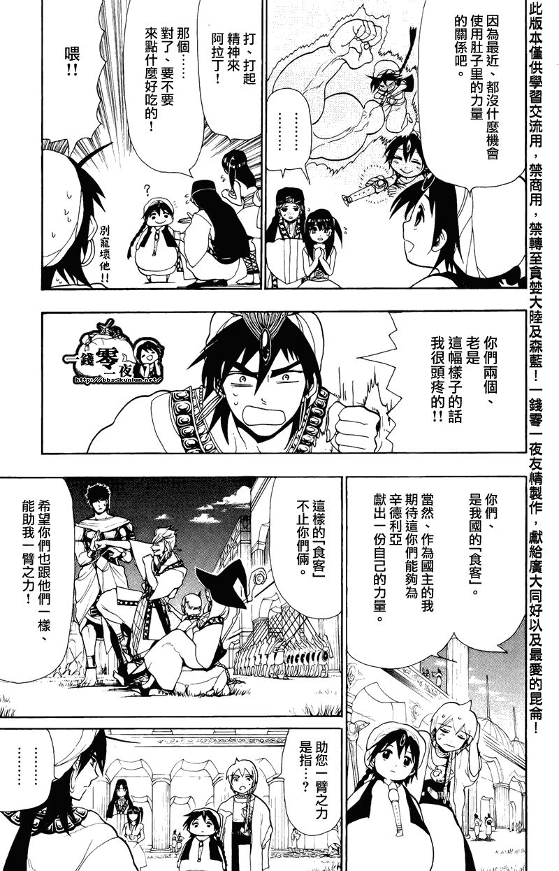 🍟魔笛MAGI 第78话 第4页