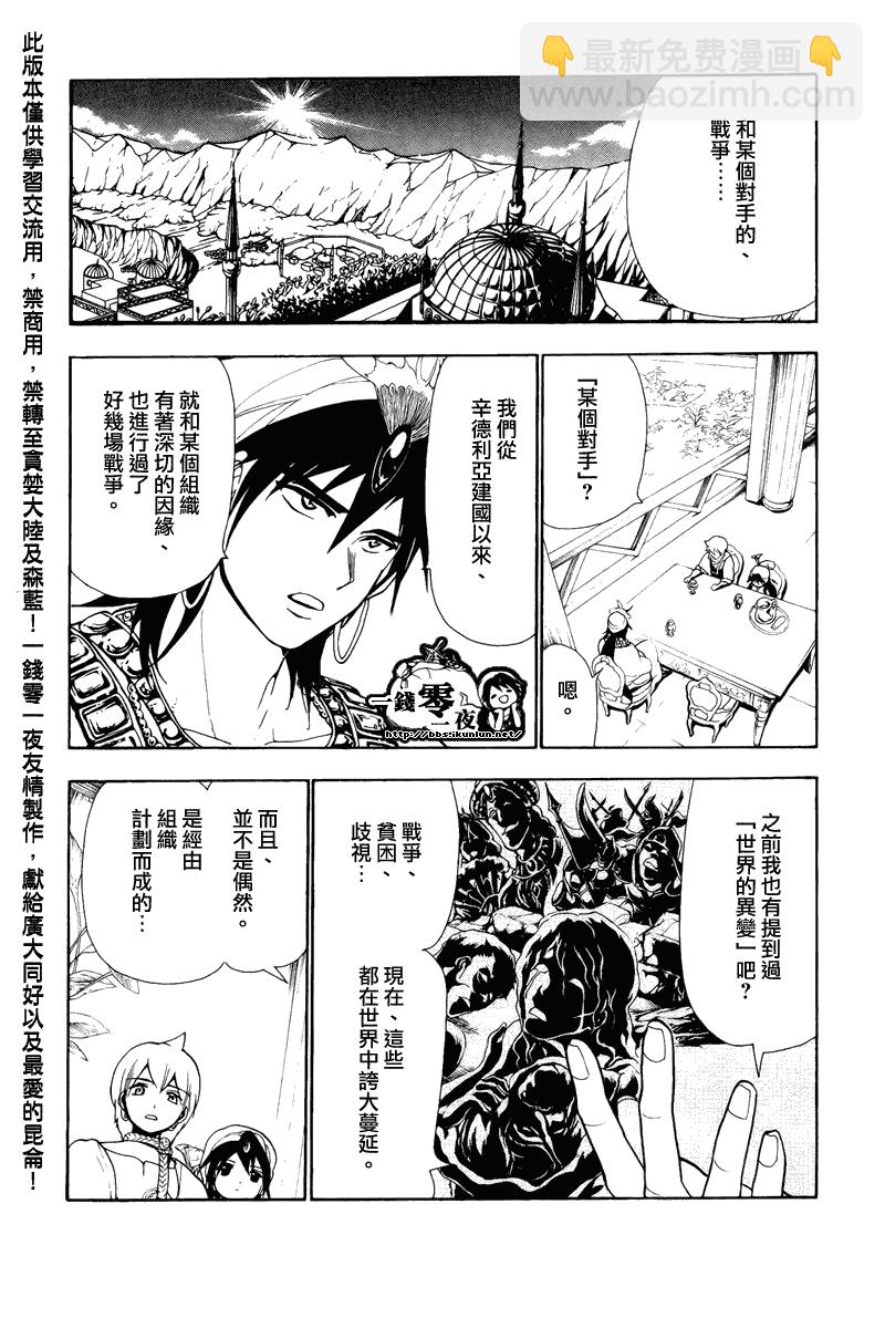 🍟魔笛MAGI 第78话 第5页