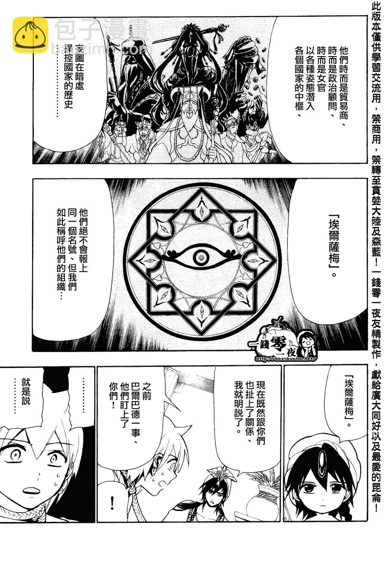 🍟魔笛MAGI 第78话 第6页