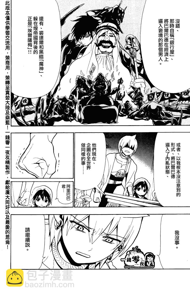 🍟魔笛MAGI 第78话 第7页