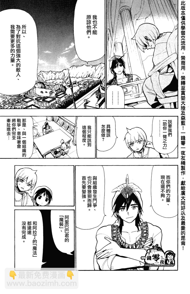 🍟魔笛MAGI 第78话 第8页