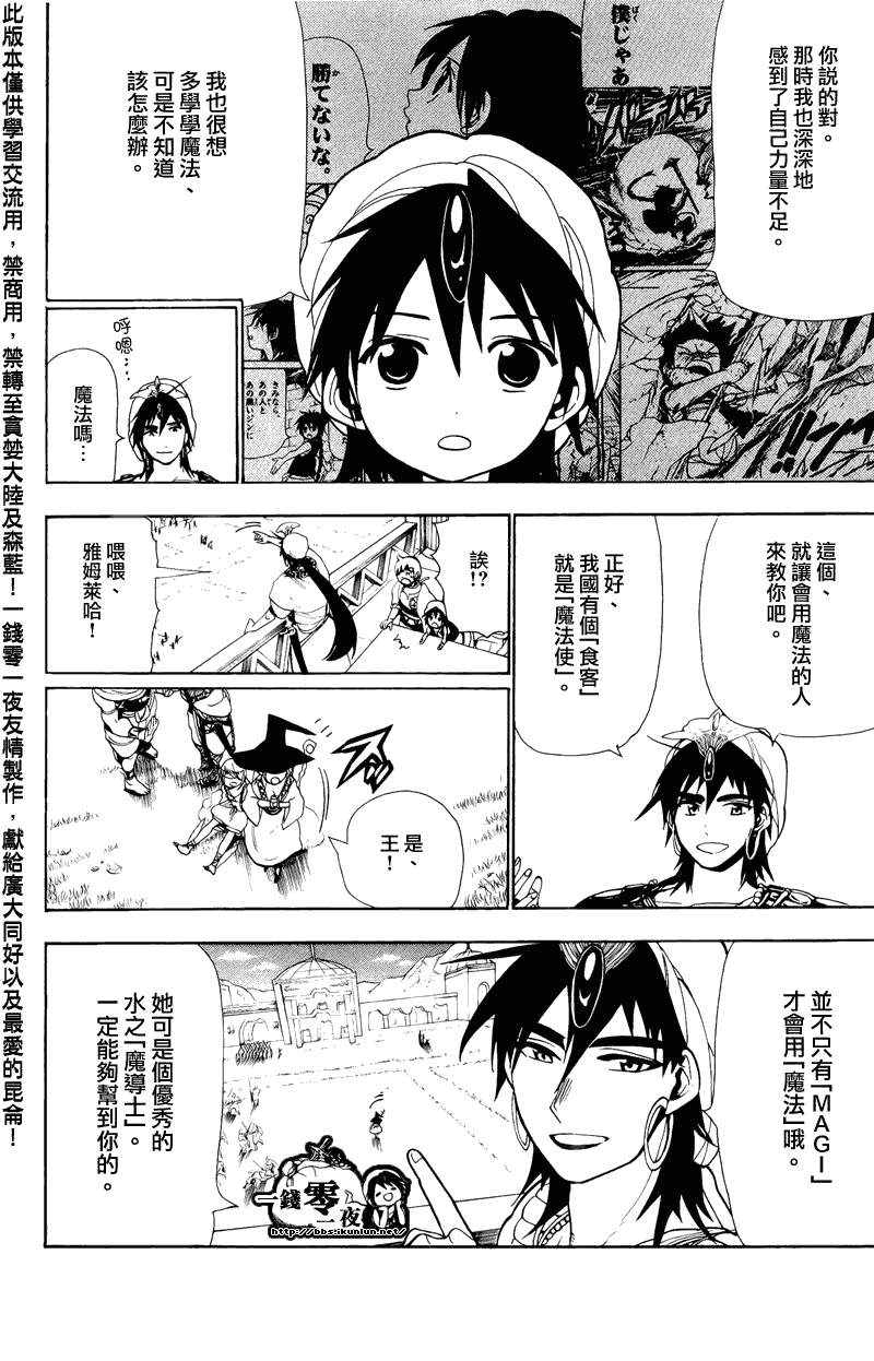 🍟魔笛MAGI 第78话 第9页