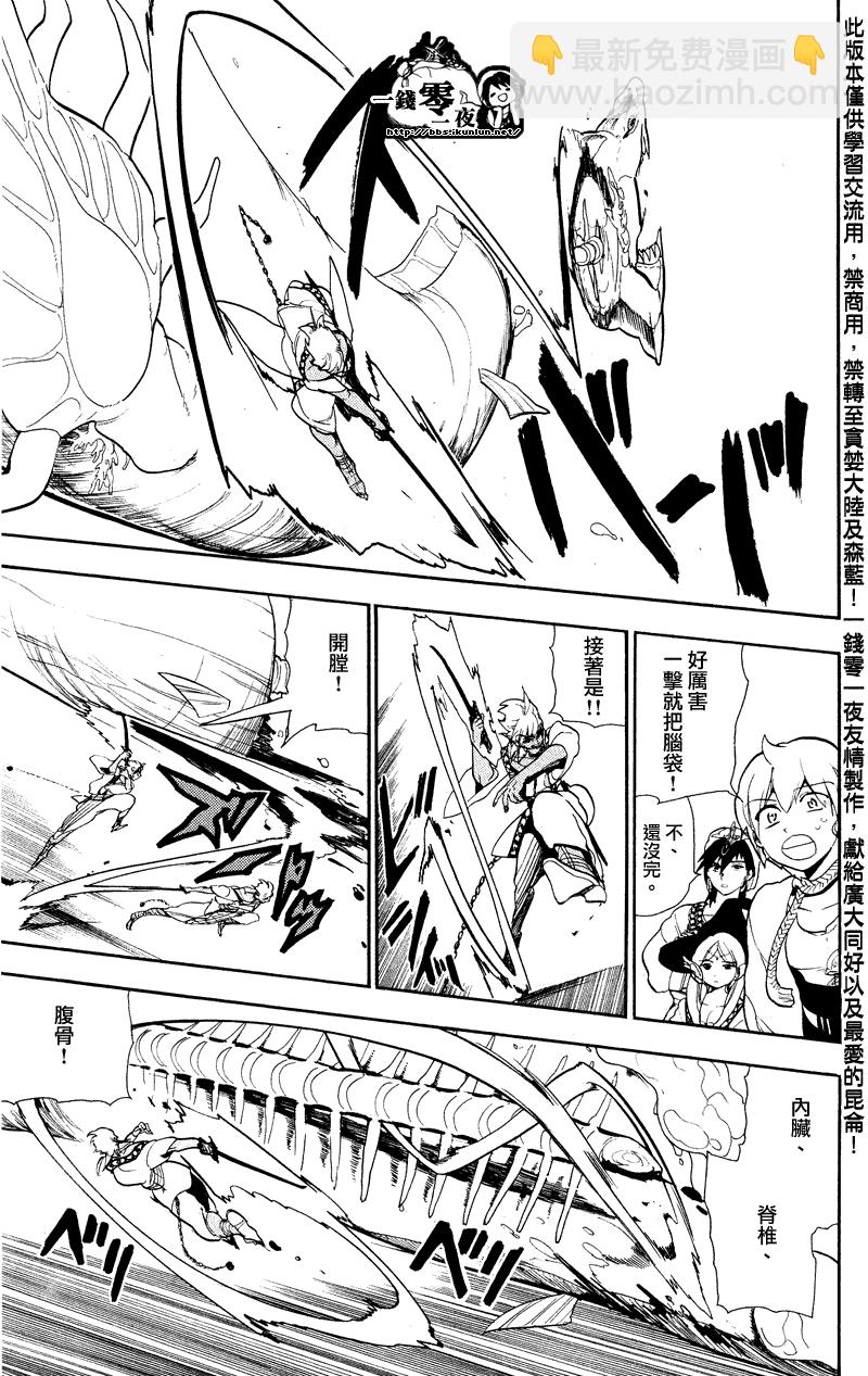 🍟魔笛MAGI 第80话 第10页
