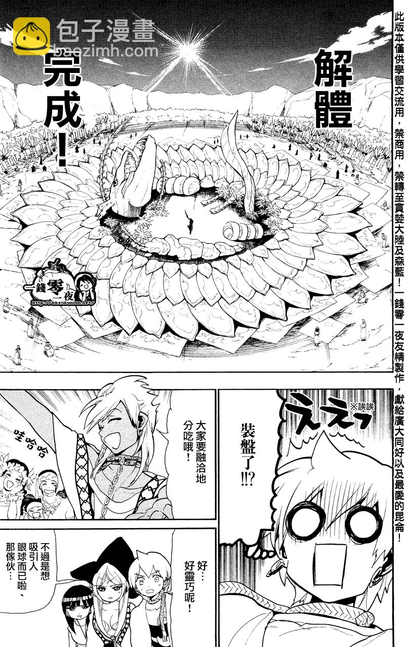 🍟魔笛MAGI 第80话 第12页