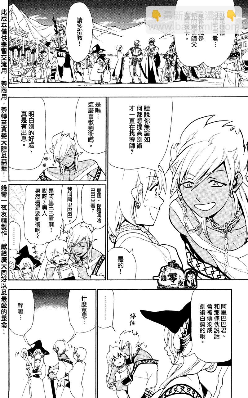🍟魔笛MAGI 第80话 第13页