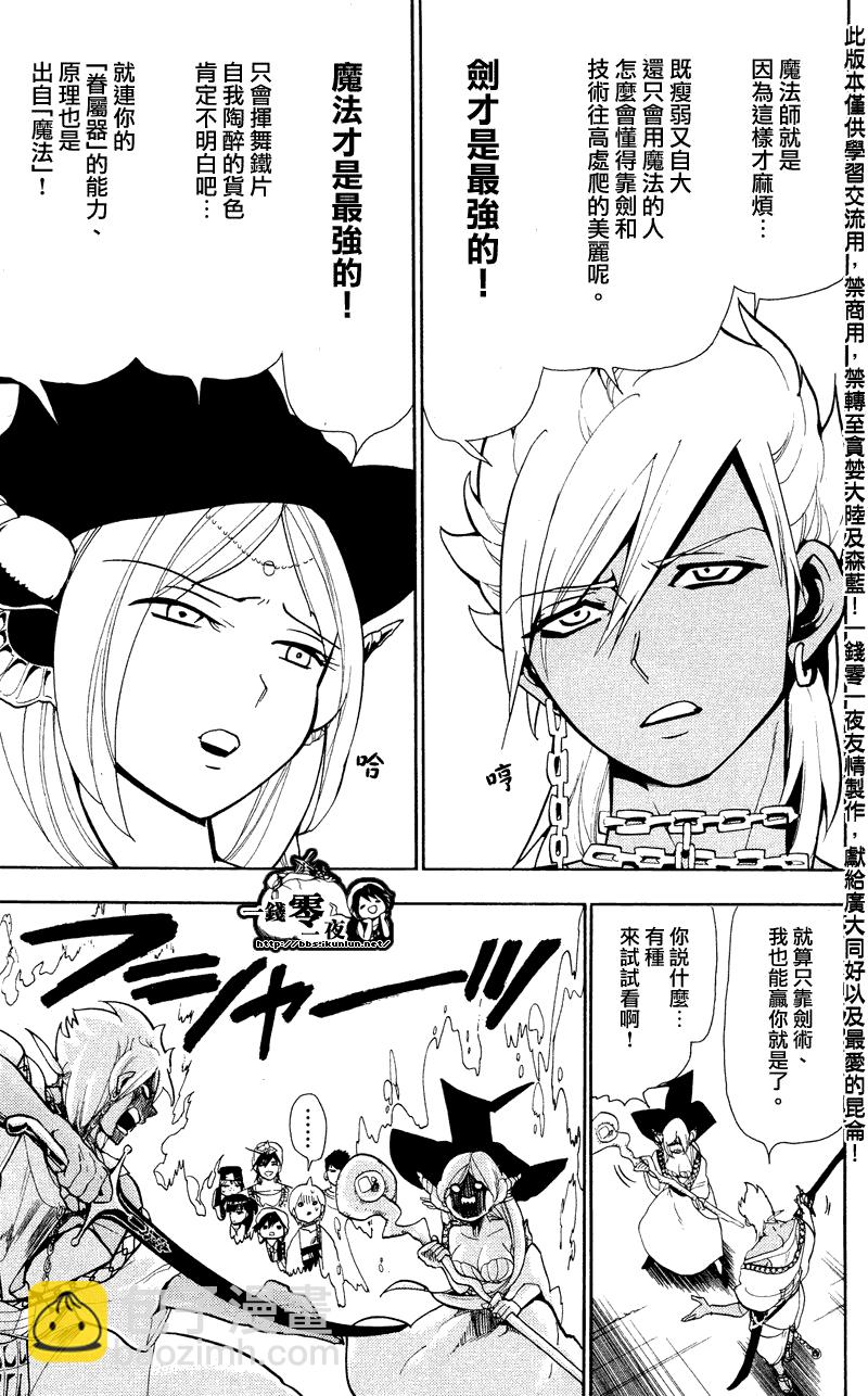 🍟魔笛MAGI 第80话 第14页