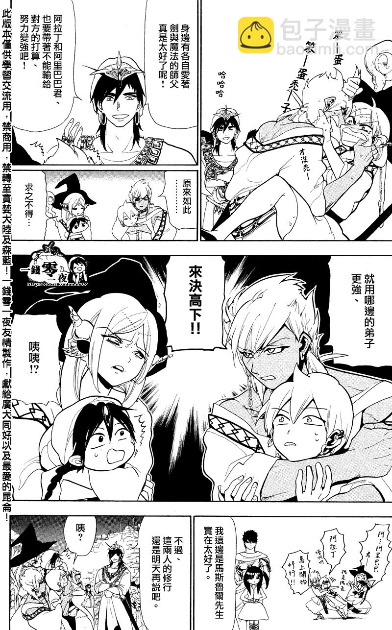 🍟魔笛MAGI 第80话 第15页