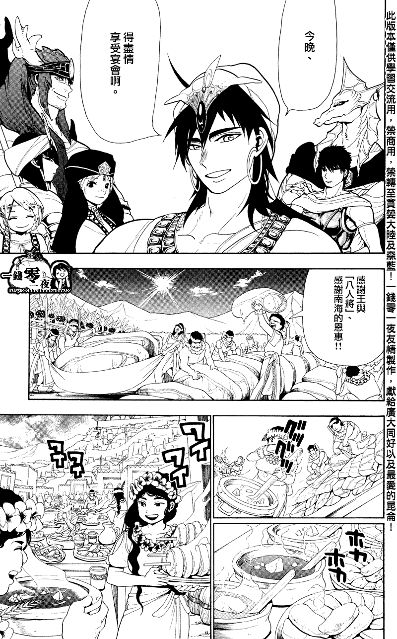 🍟魔笛MAGI 第80话 第16页