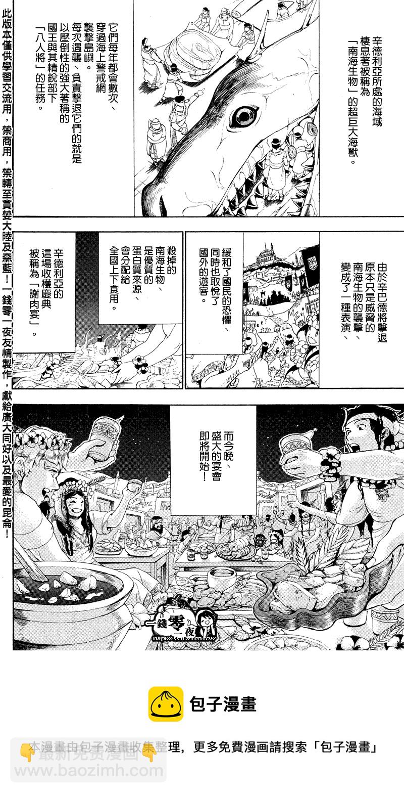 🍟魔笛MAGI 第80话 第17页
