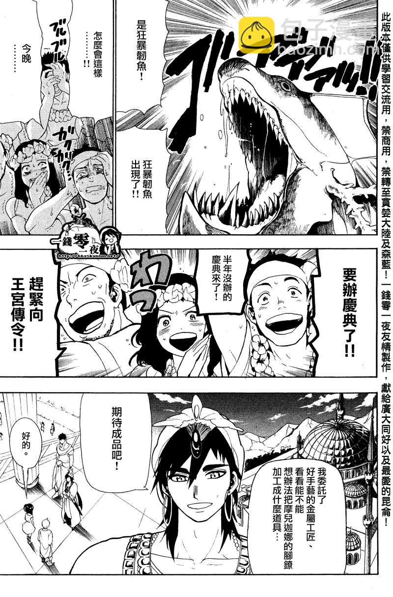 🍟魔笛MAGI 第80话 第3页
