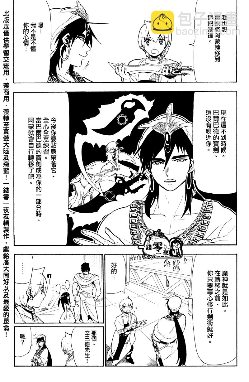 🍟魔笛MAGI 第80话 第4页