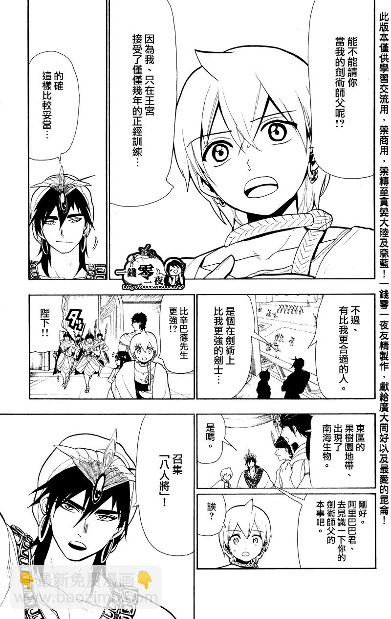 🍟魔笛MAGI 第80话 第5页