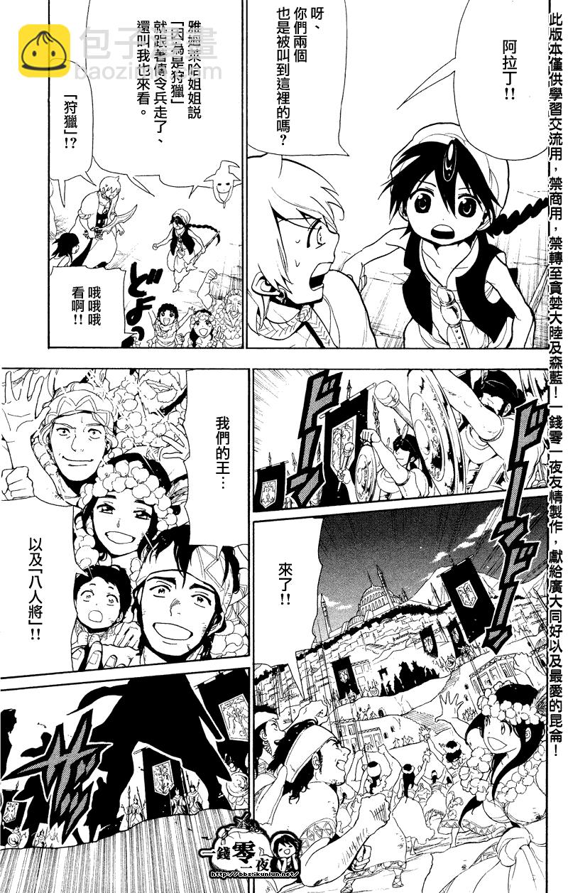 🍟魔笛MAGI 第80话 第7页