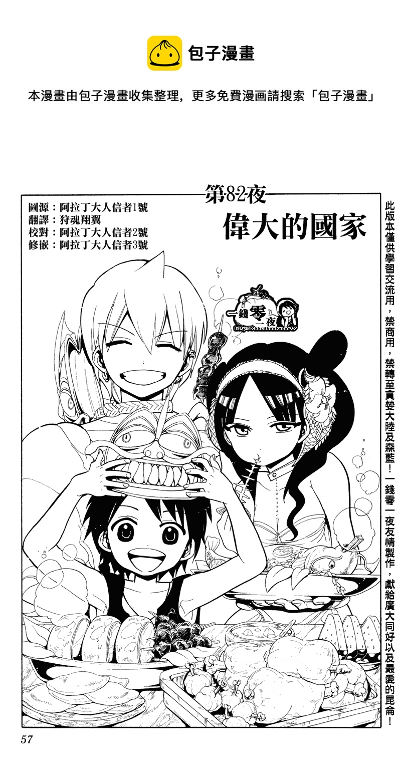 🍟魔笛MAGI 第82话 第1页