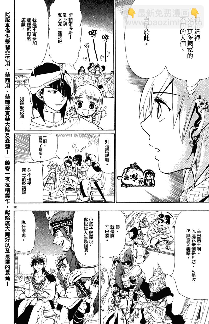 🍟魔笛MAGI 第82话 第10页
