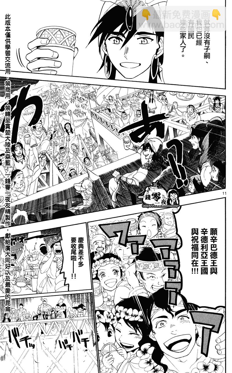 🍟魔笛MAGI 第82话 第11页