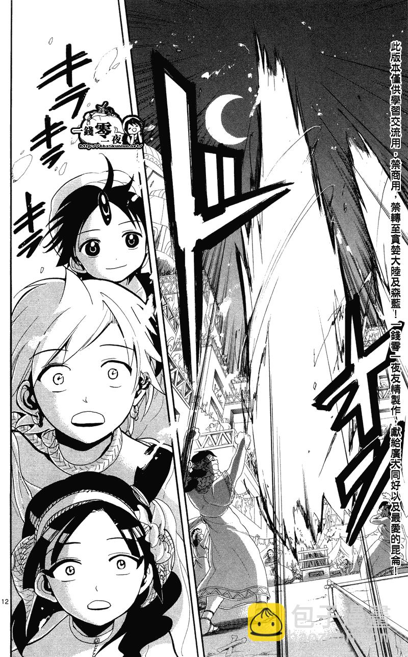 🍟魔笛MAGI 第82话 第12页