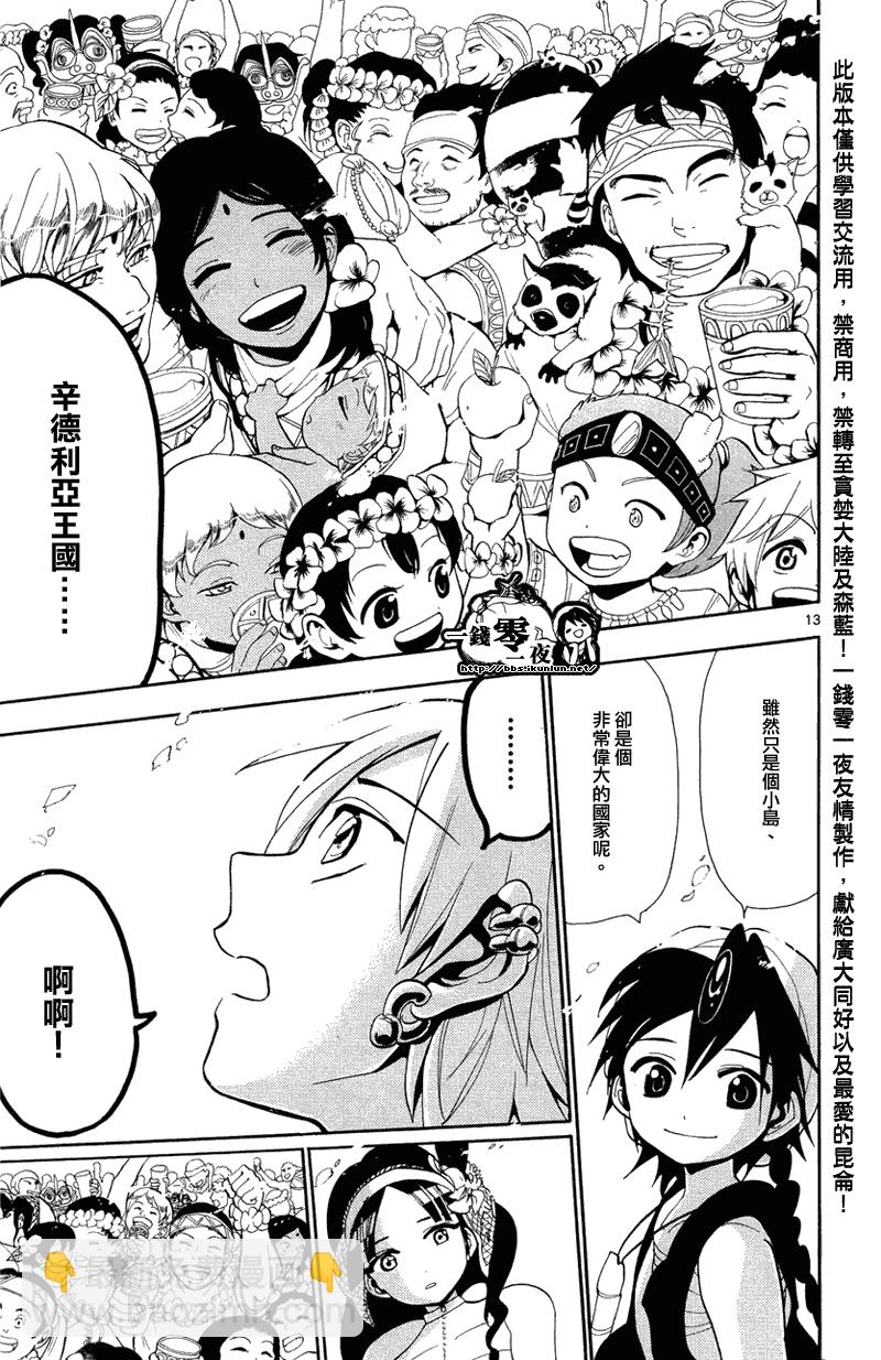 🍟魔笛MAGI 第82话 第13页