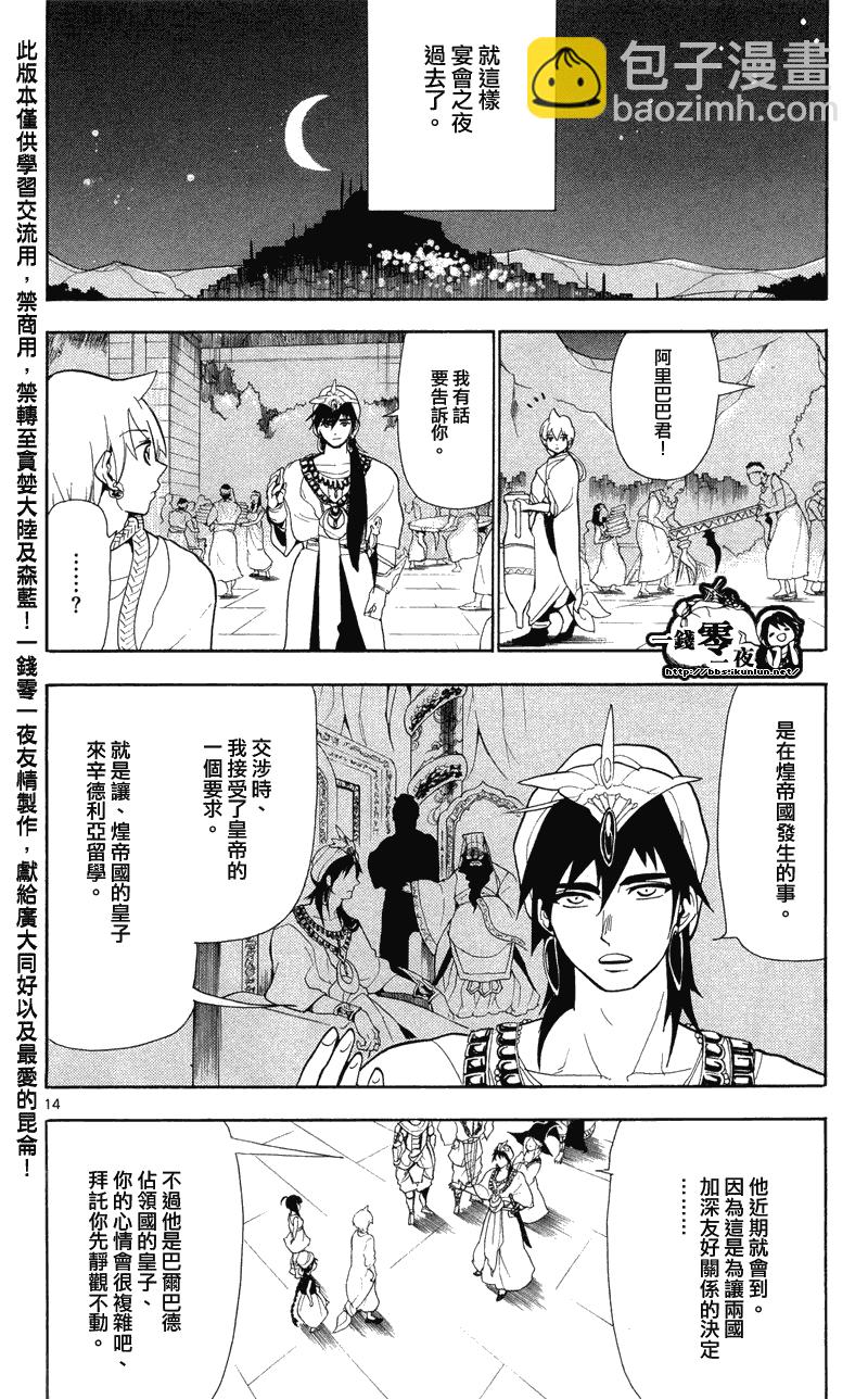 🍟魔笛MAGI 第82话 第14页
