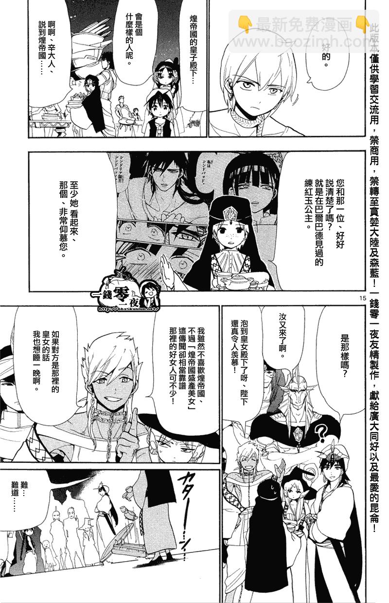 🍟魔笛MAGI 第82话 第15页