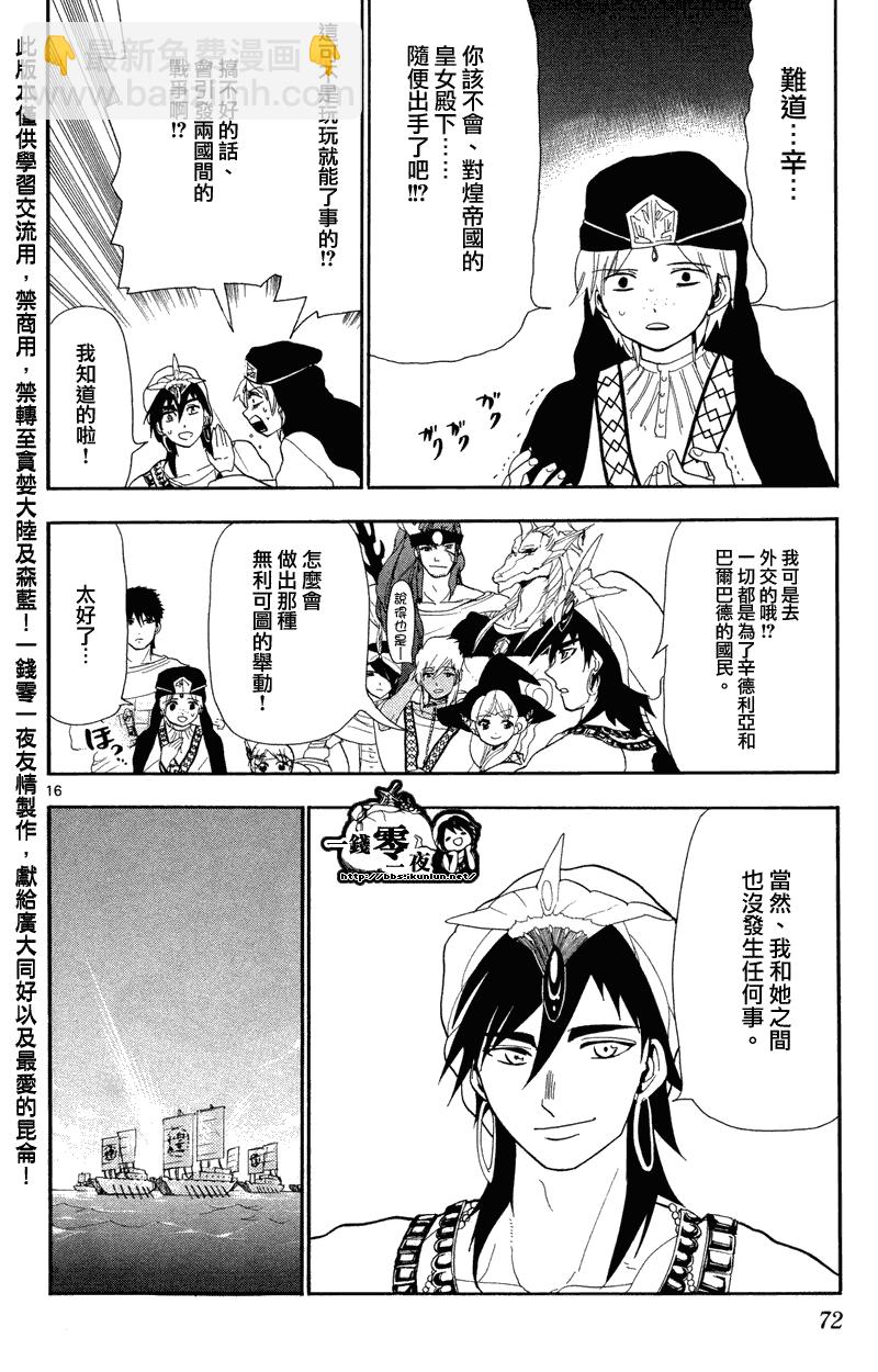 🍟魔笛MAGI 第82话 第16页