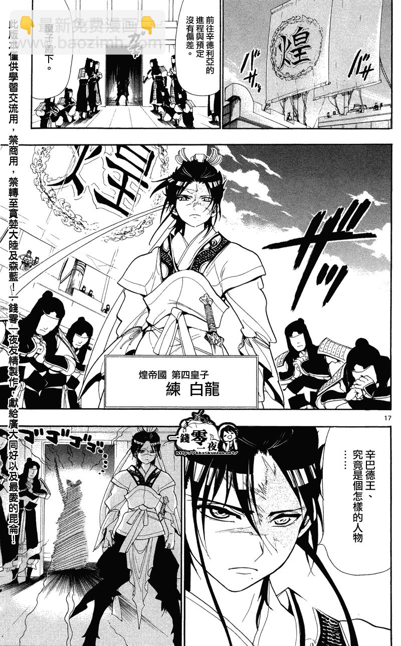 🍟魔笛MAGI 第82话 第17页