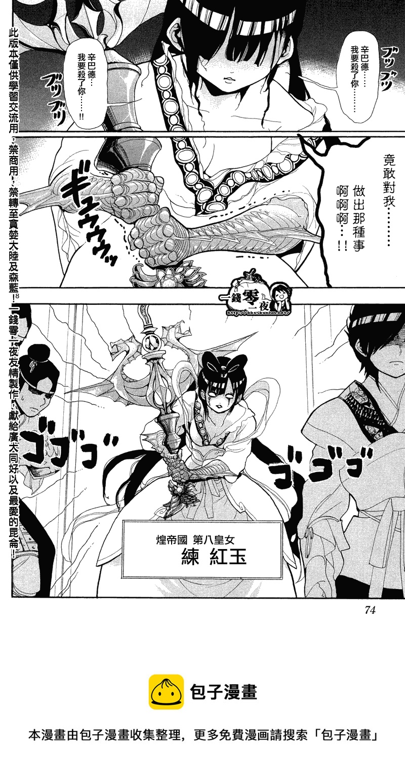 🍟魔笛MAGI 第82话 第18页