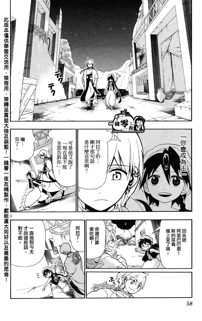 🍟魔笛MAGI 第82话 第2页