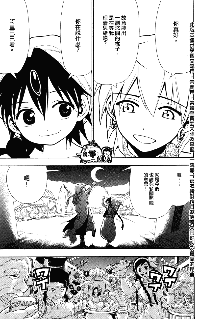 🍟魔笛MAGI 第82话 第3页