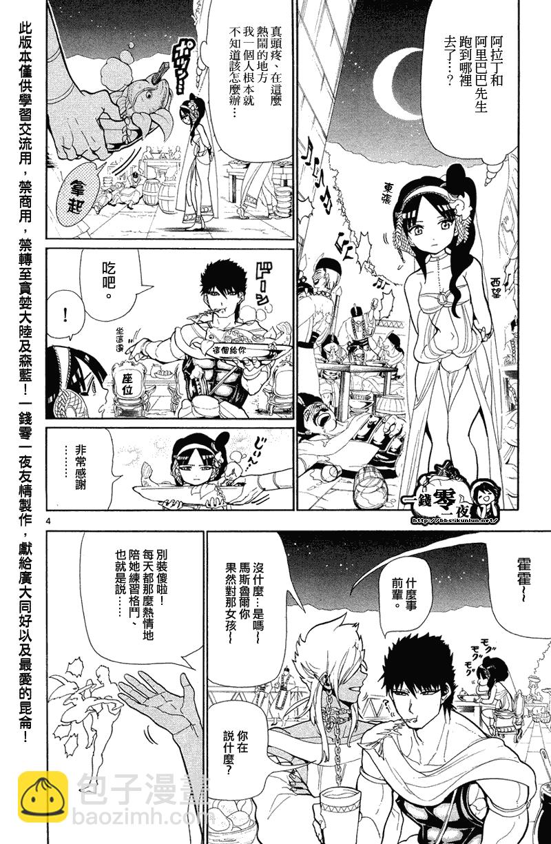 🍟魔笛MAGI 第82话 第4页