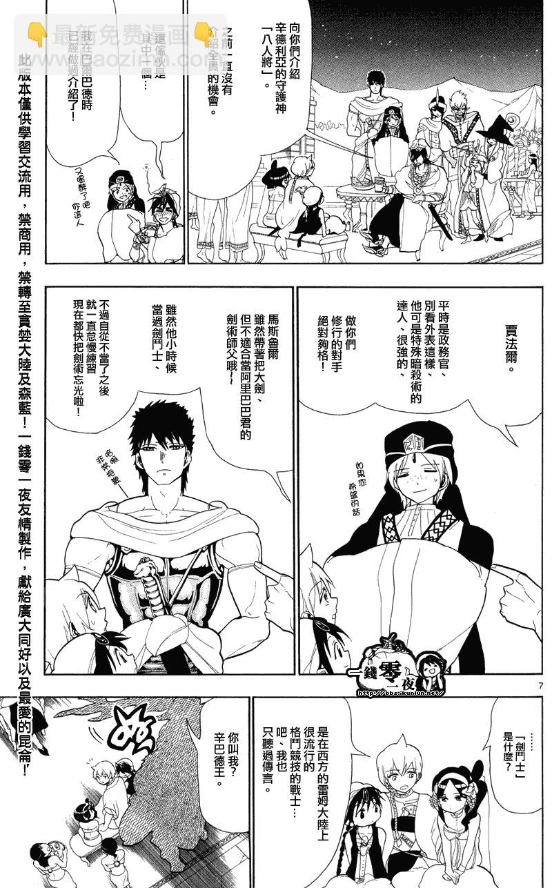 🍟魔笛MAGI 第82话 第7页