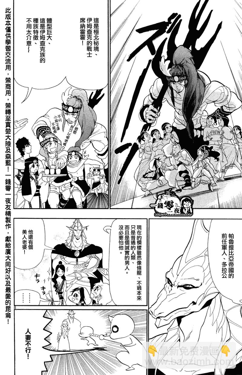 🍟魔笛MAGI 第82话 第8页