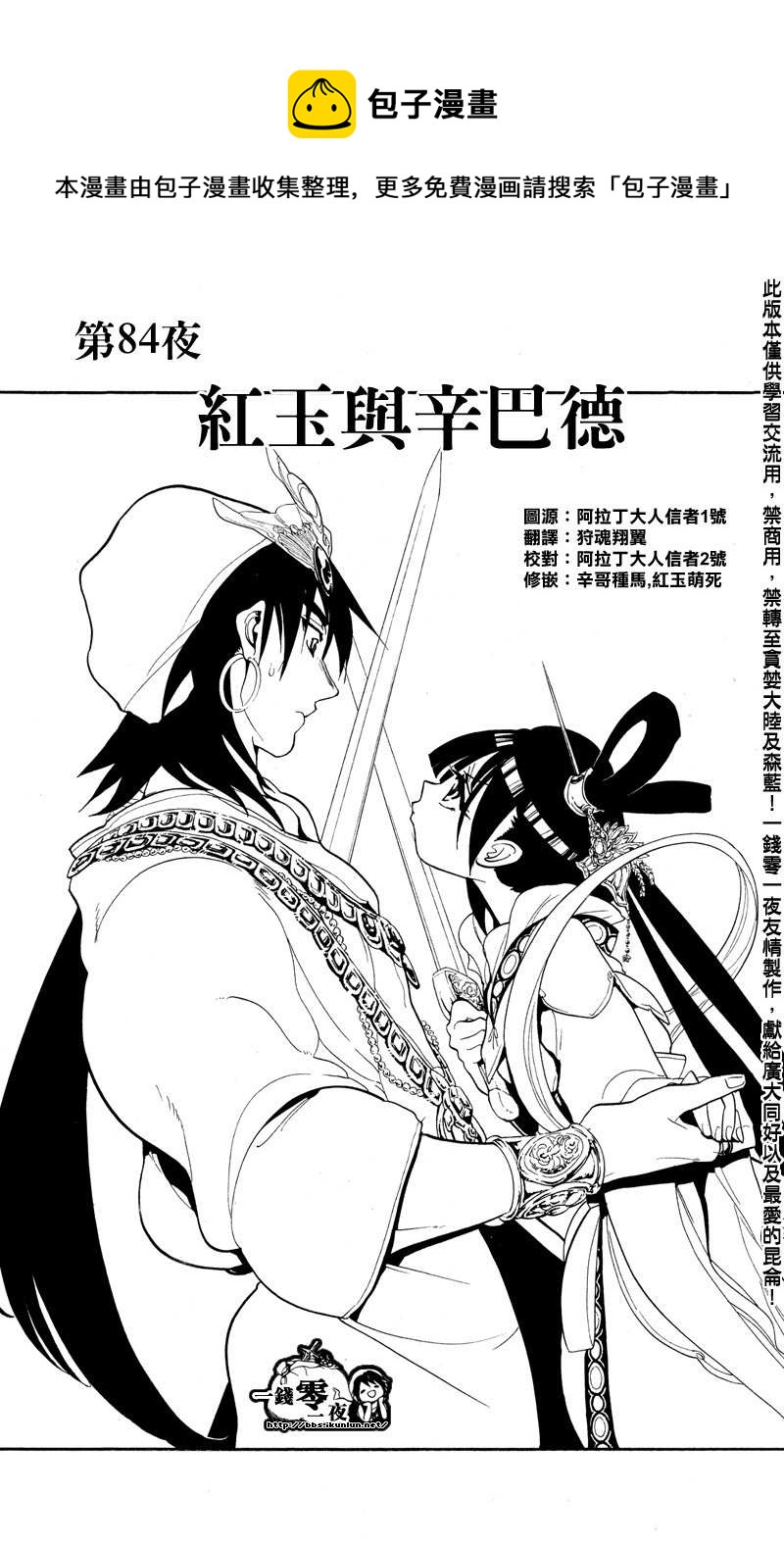 🍟魔笛MAGI 第84话 第1页
