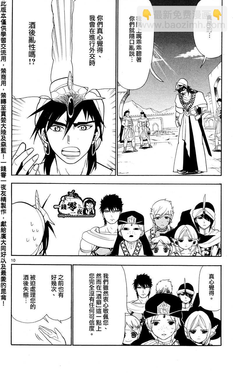 🍟魔笛MAGI 第84话 第10页