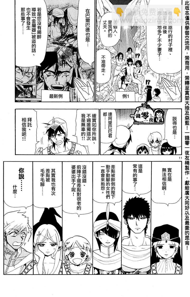 🍟魔笛MAGI 第84话 第11页