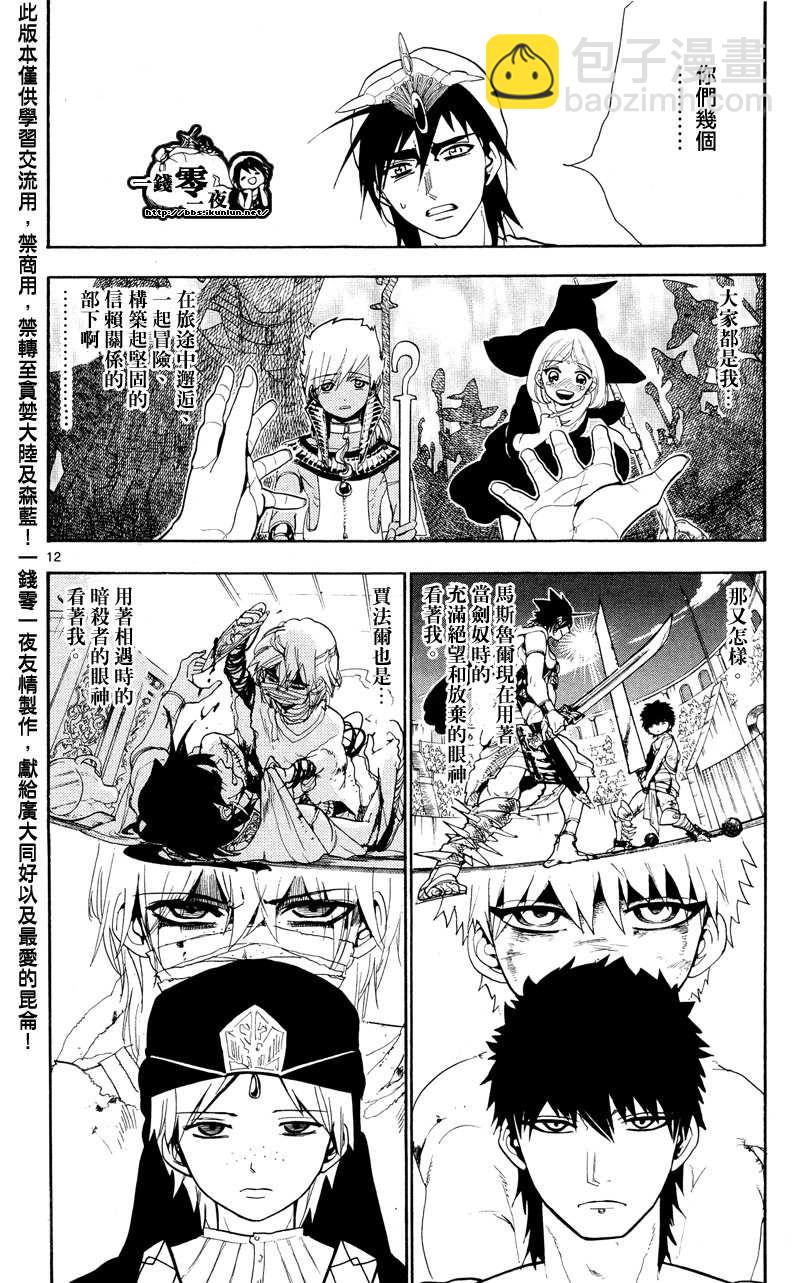🍟魔笛MAGI 第84话 第12页