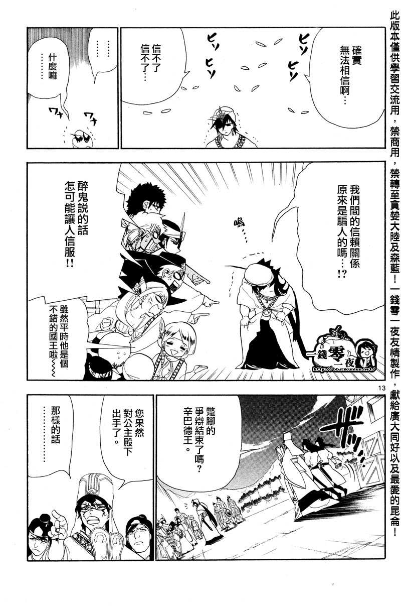 🍟魔笛MAGI 第84话 第13页