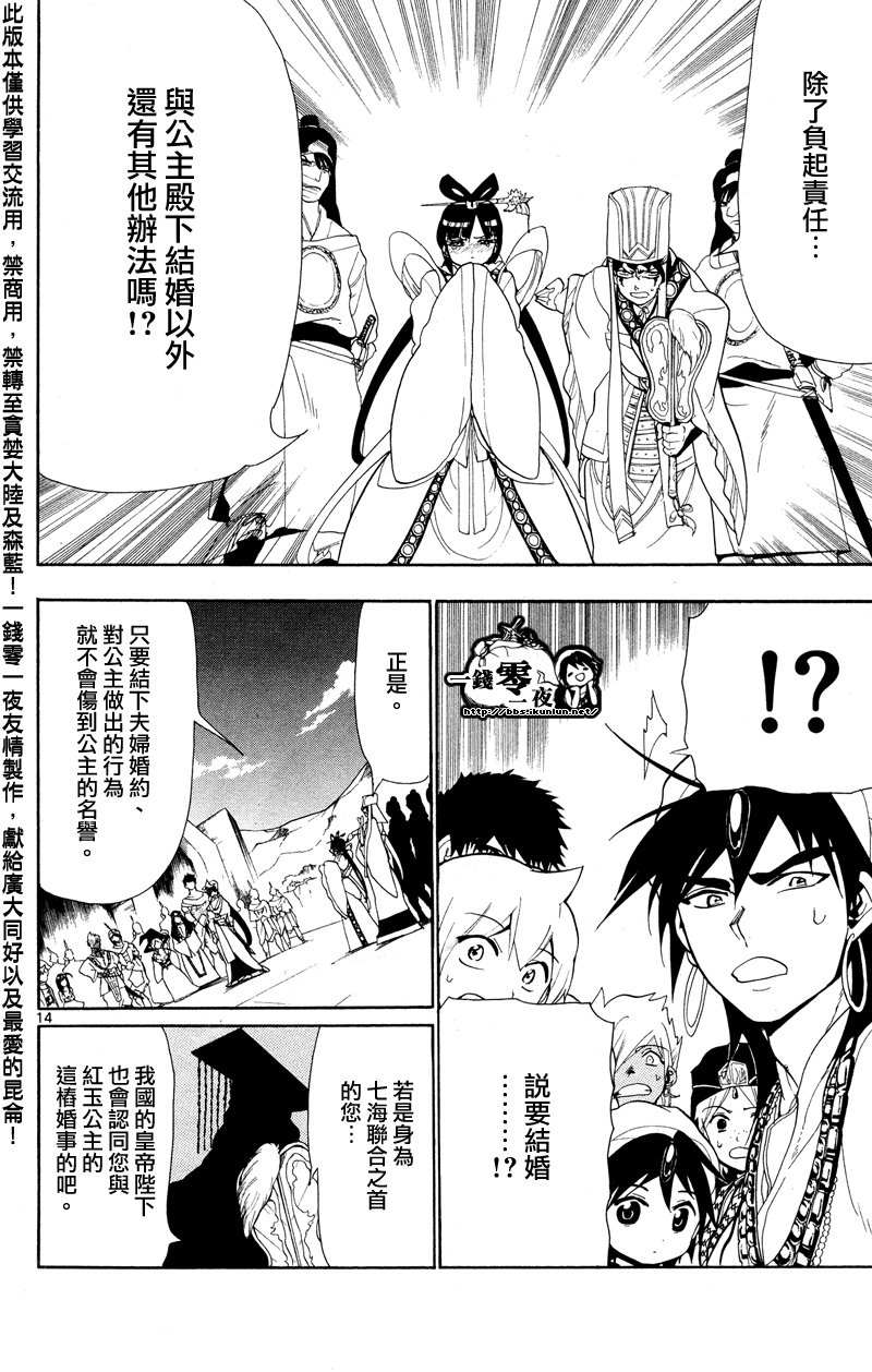 🍟魔笛MAGI 第84话 第14页