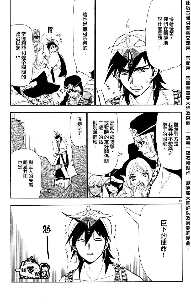 🍟魔笛MAGI 第84话 第15页