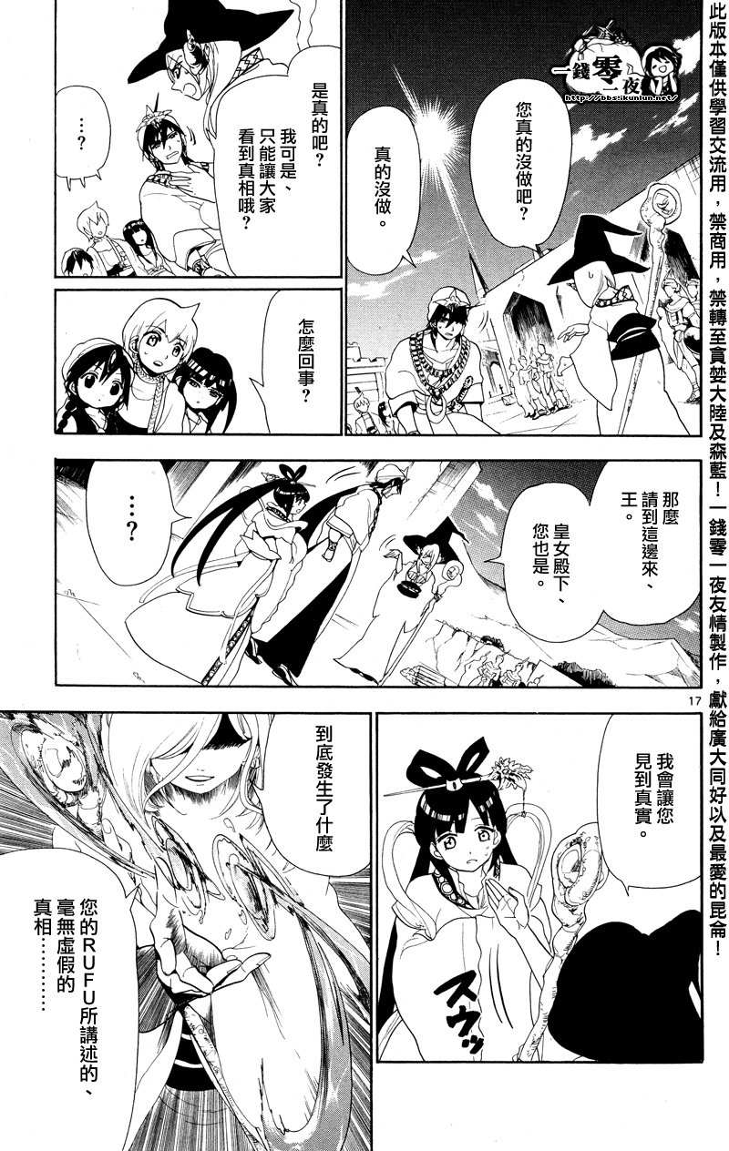 🍟魔笛MAGI 第84话 第17页