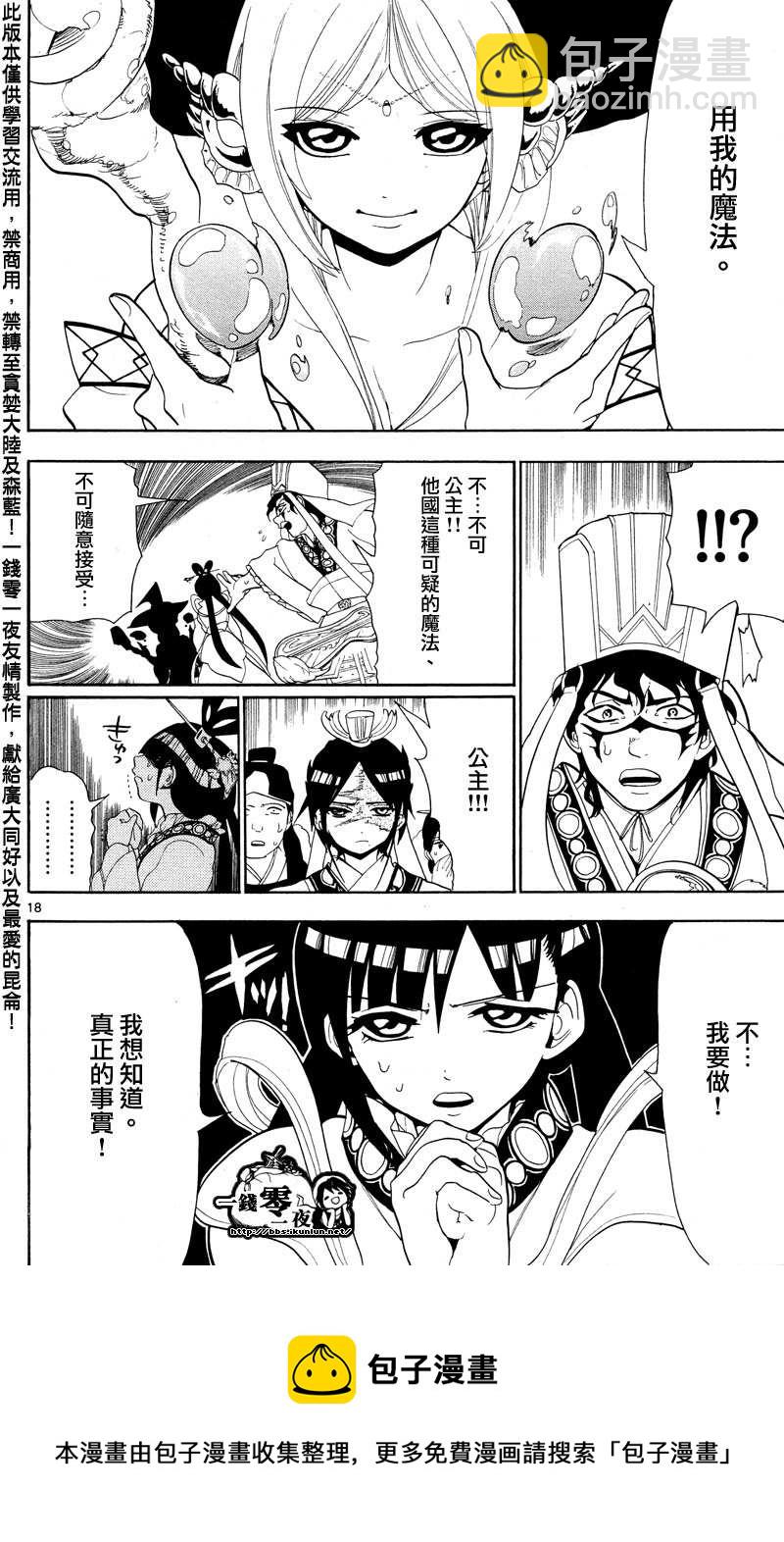 🍟魔笛MAGI 第84话 第18页