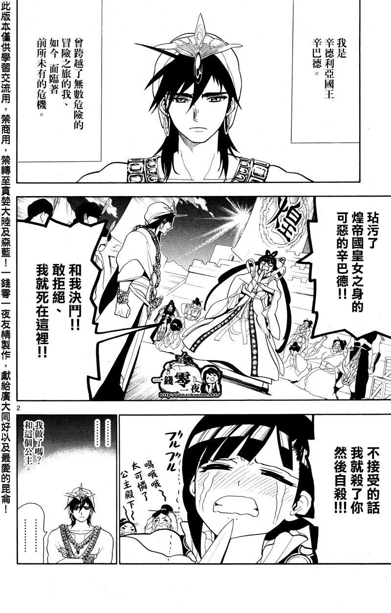 🍟魔笛MAGI 第84话 第2页
