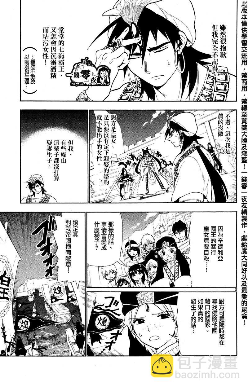 🍟魔笛MAGI 第84话 第3页