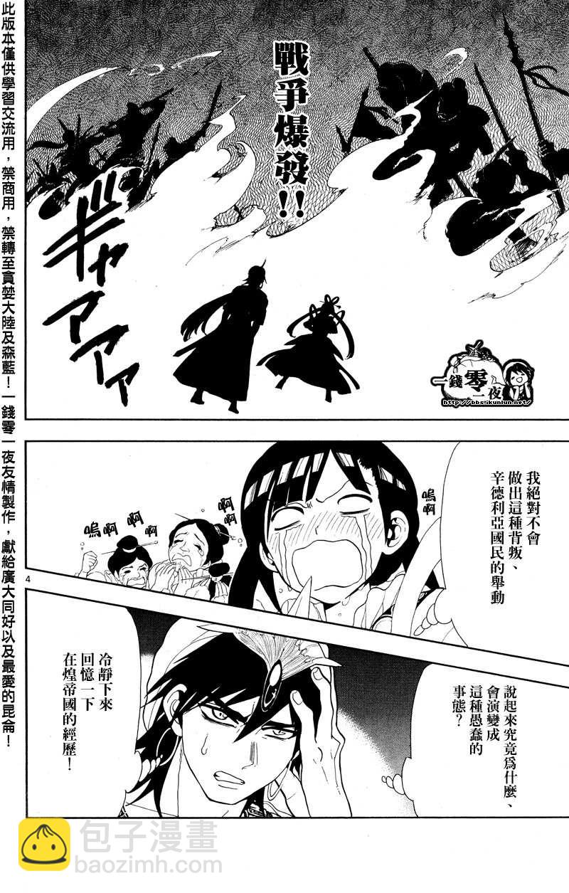 🍟魔笛MAGI 第84话 第4页