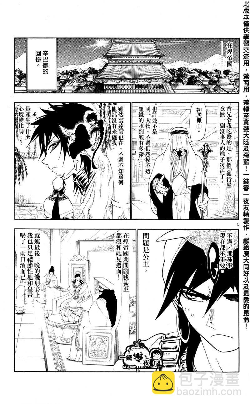 🍟魔笛MAGI 第84话 第5页