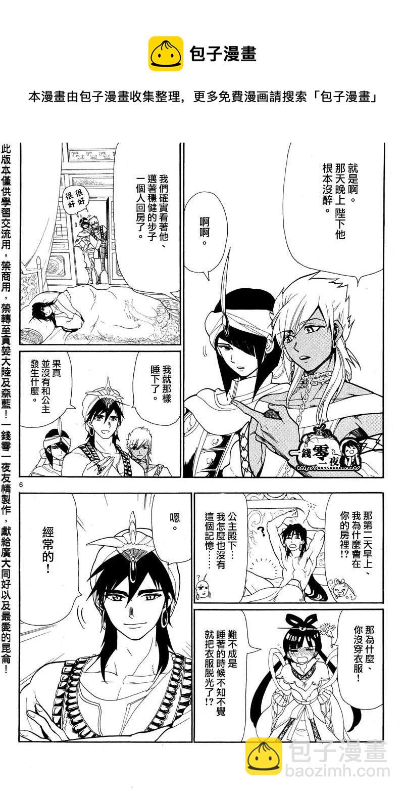 🍟魔笛MAGI 第84话 第6页